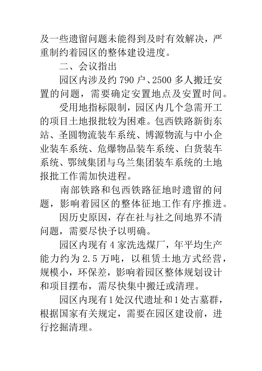 征地事宜会议纪要.docx_第2页