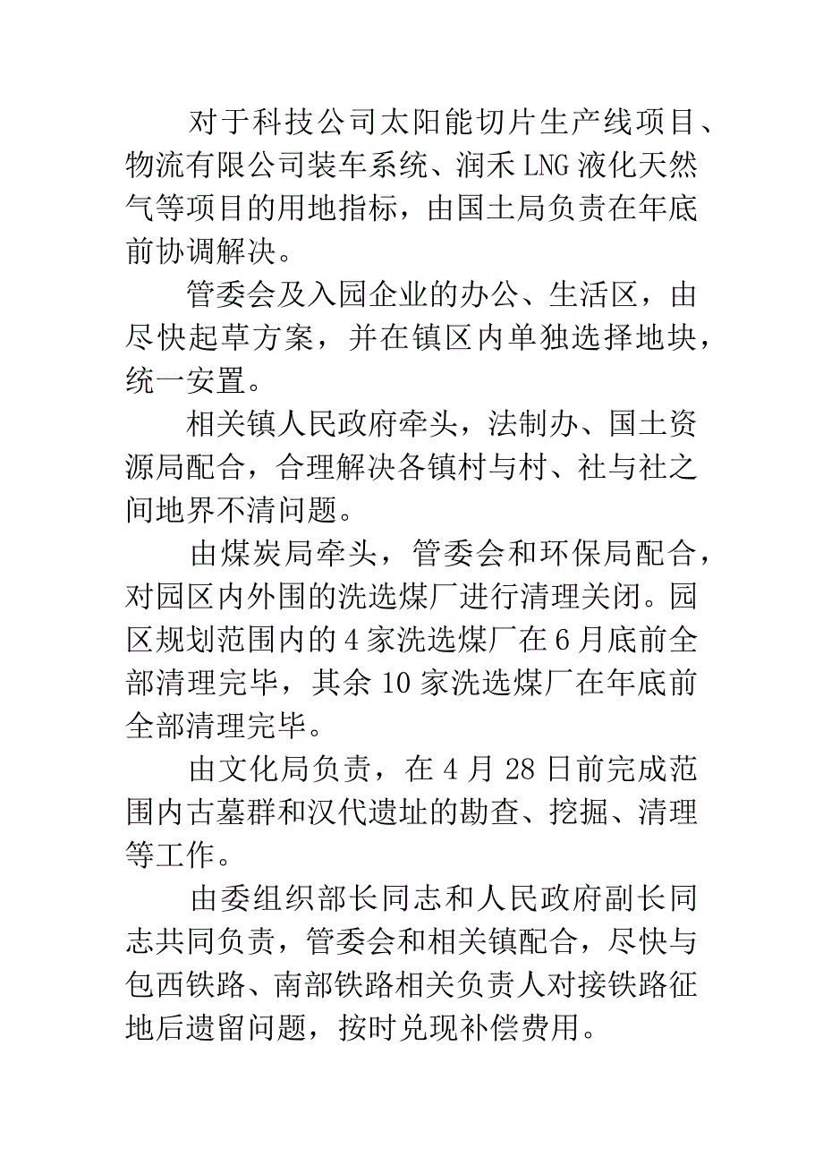 征地事宜会议纪要.docx_第4页