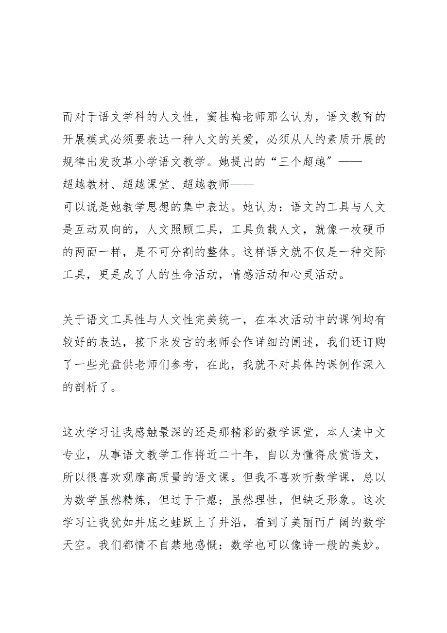 2023年解决问题观摩研讨会汇报.doc_第3页