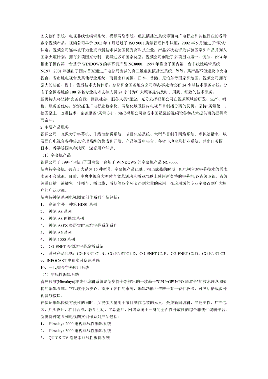 硅谷视频技术有限责任公司招聘会方案.doc_第2页