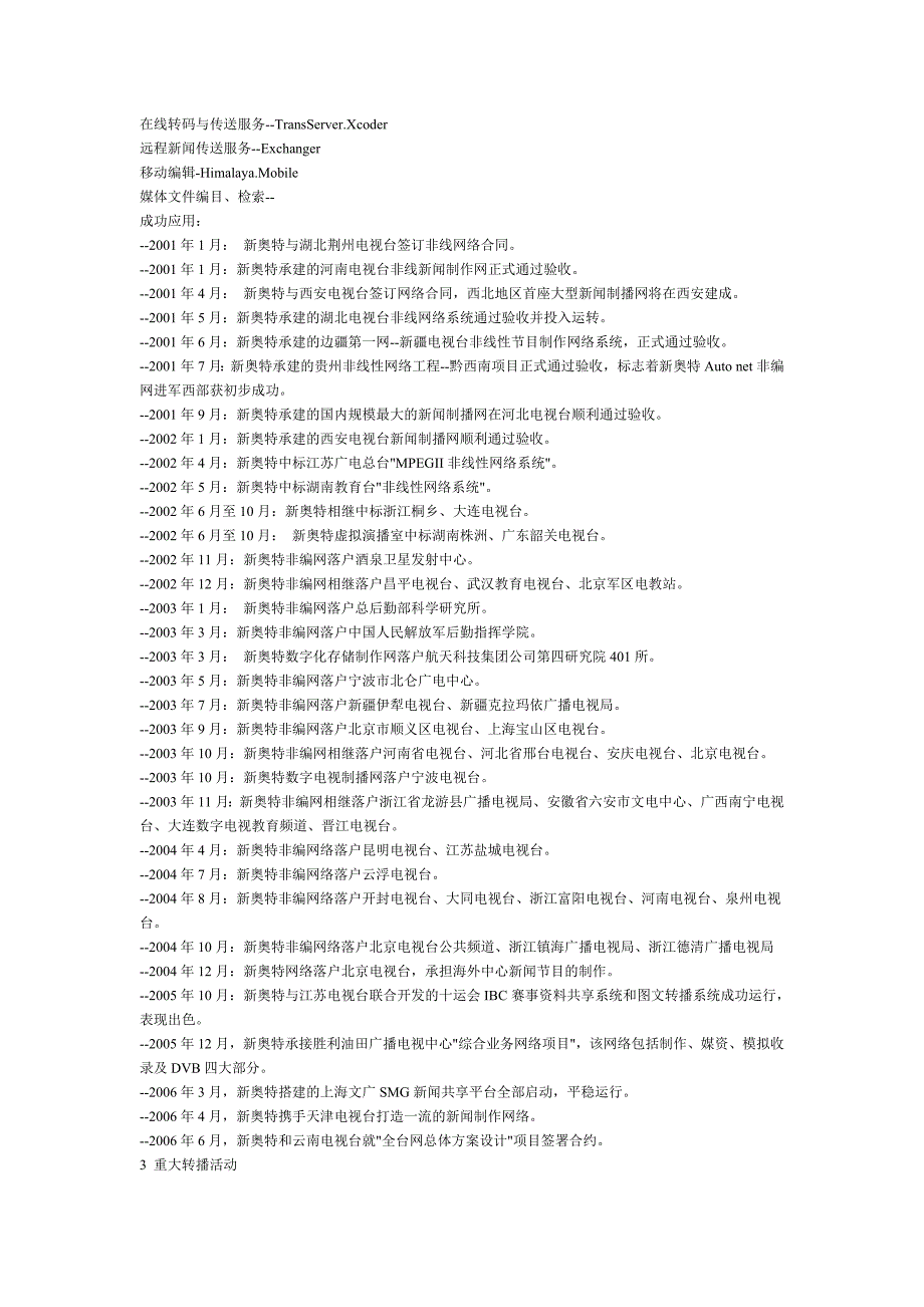 硅谷视频技术有限责任公司招聘会方案.doc_第4页