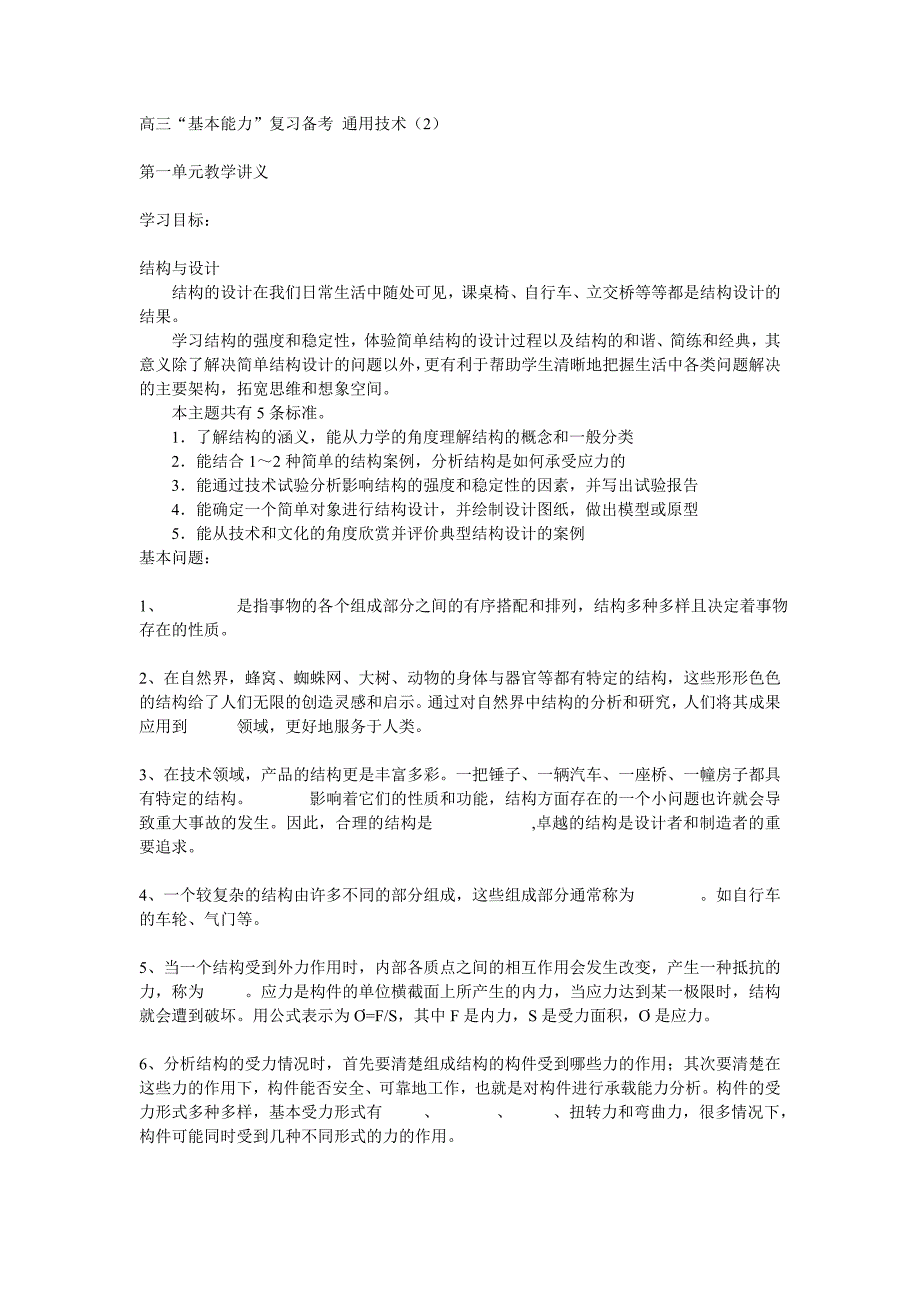 高三“基本能力”复习备考----第一单元教学讲义.doc_第1页