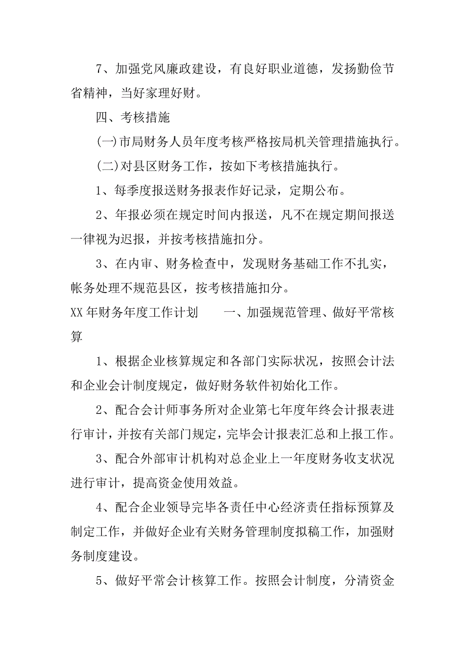 年财务年度工作计划.docx_第3页