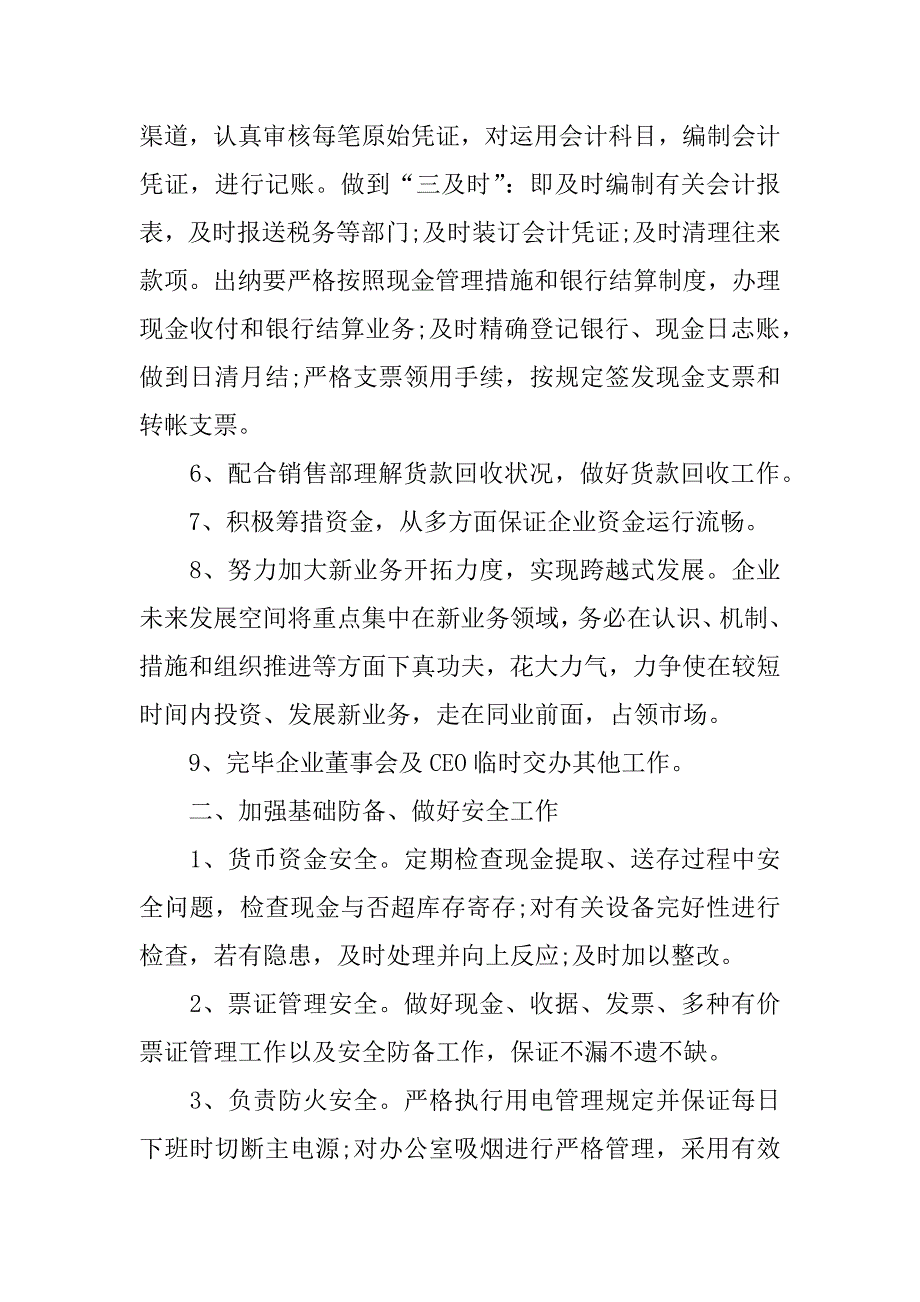 年财务年度工作计划.docx_第4页