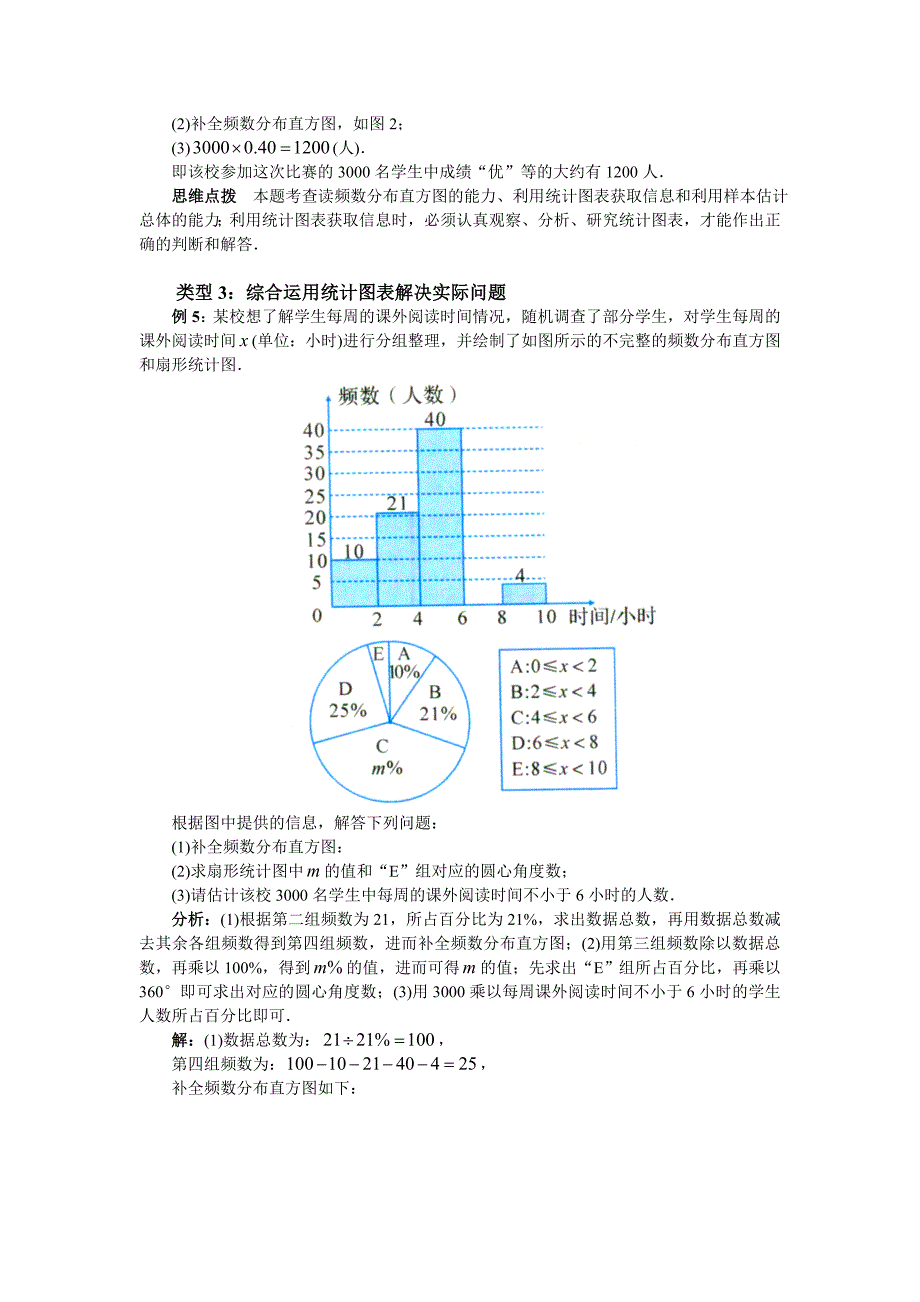 统计整合归纳.doc_第4页