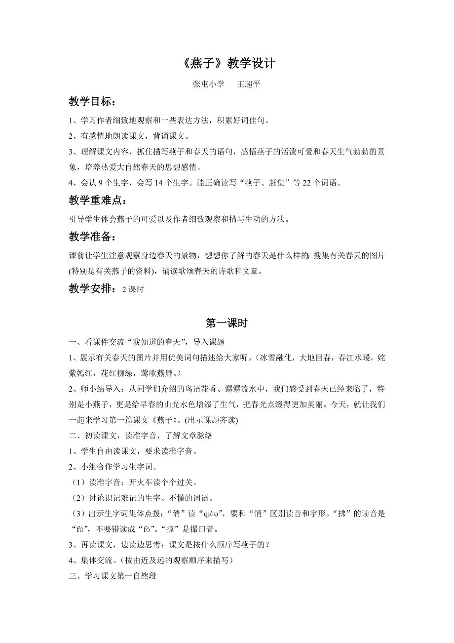 《燕子》教学设计[188].doc_第1页