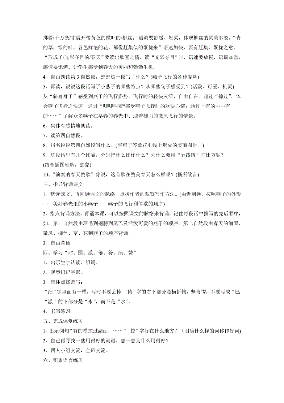 《燕子》教学设计[188].doc_第3页