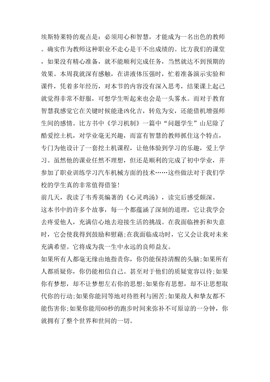 心灵鸡汤读后感100字.doc_第2页