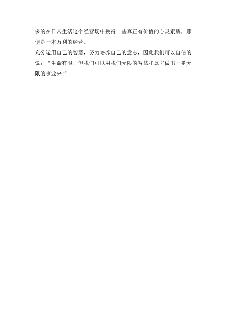 心灵鸡汤读后感100字.doc_第4页