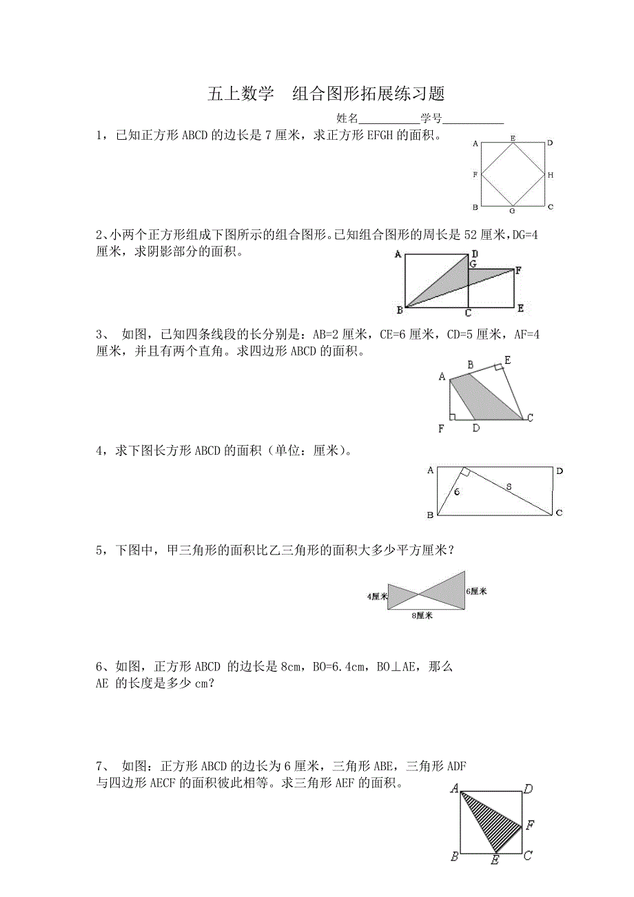 五年级上册数学组合图形面积练习题_第1页