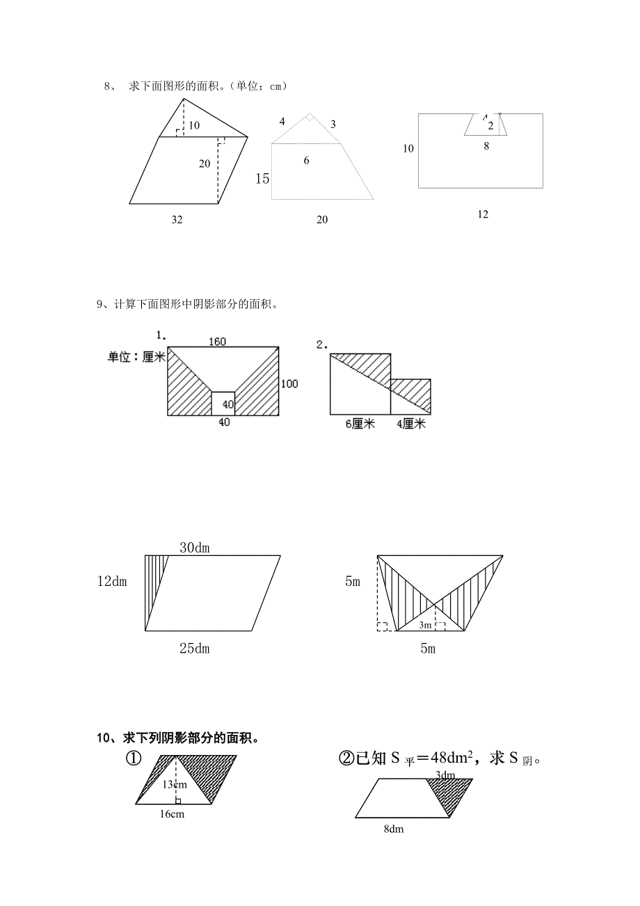 五年级上册数学组合图形面积练习题_第2页