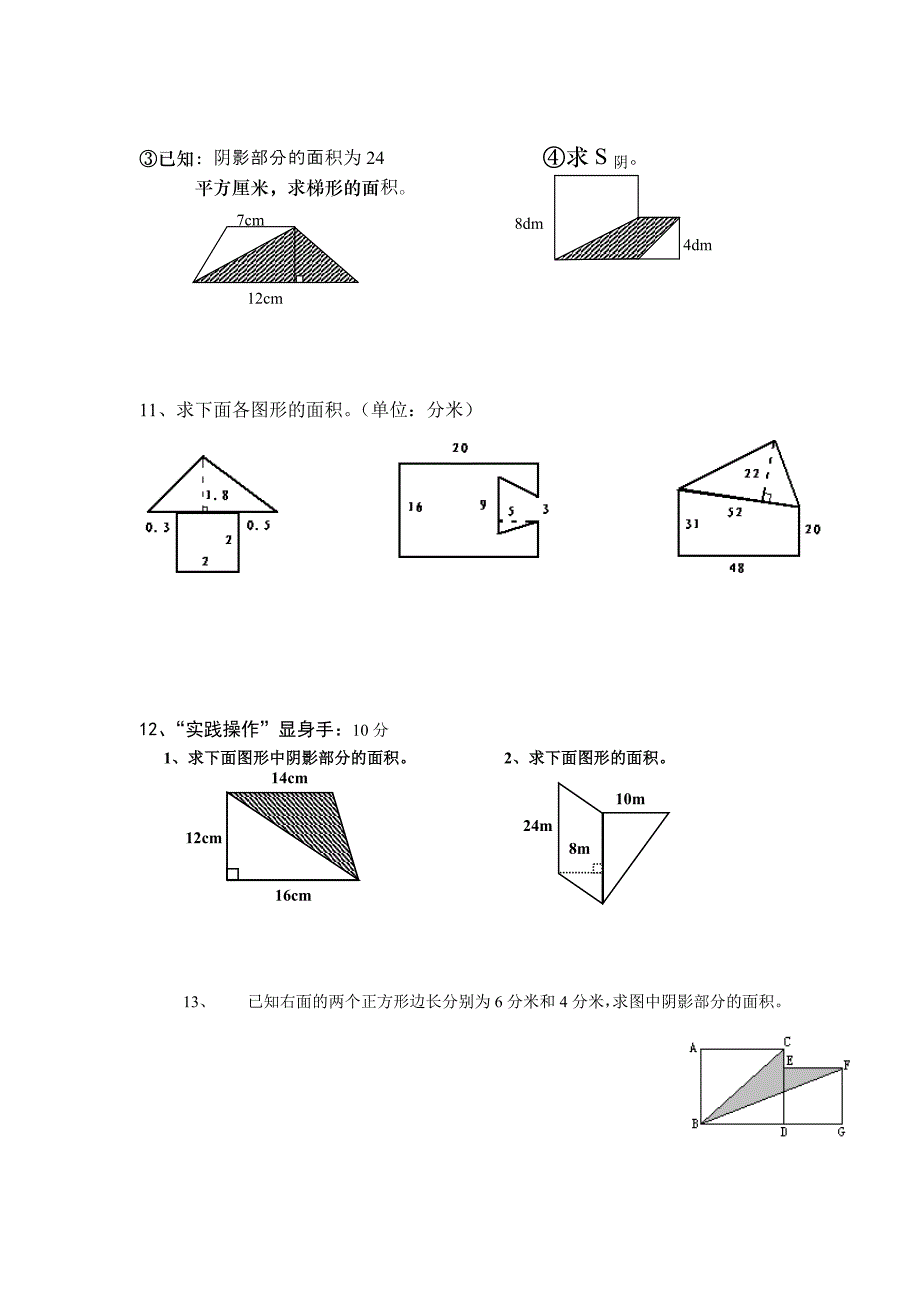 五年级上册数学组合图形面积练习题_第3页