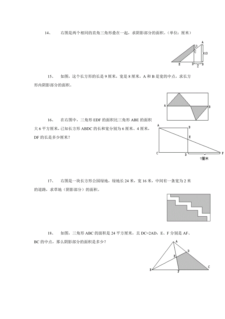 五年级上册数学组合图形面积练习题_第4页