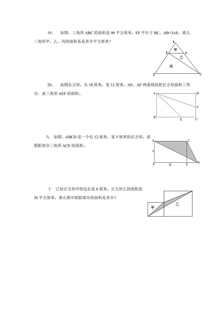 五年级上册数学组合图形面积练习题_第5页