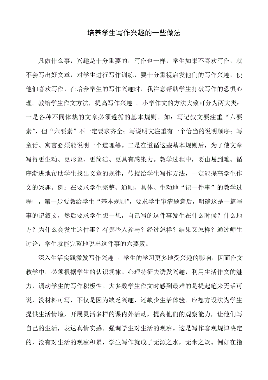 (陈广原）培养孩子写作兴趣的一些做法.doc_第2页