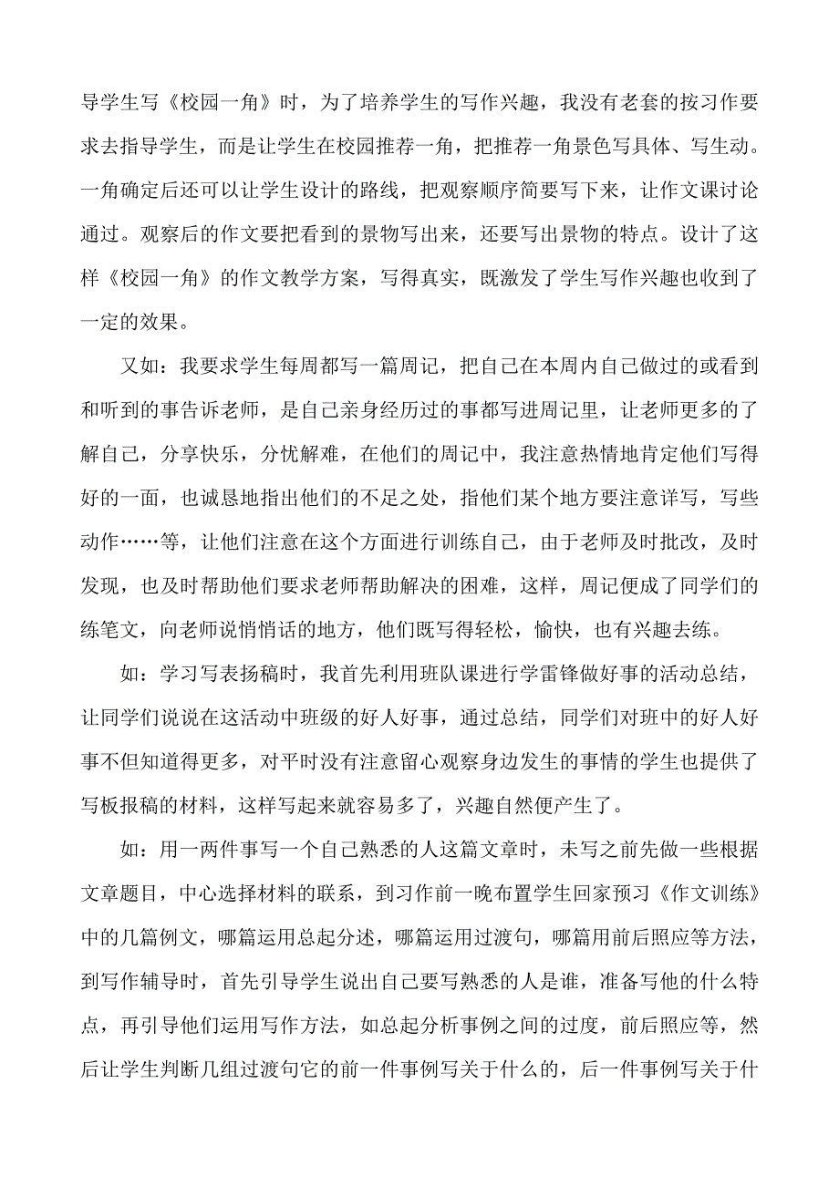 (陈广原）培养孩子写作兴趣的一些做法.doc_第3页