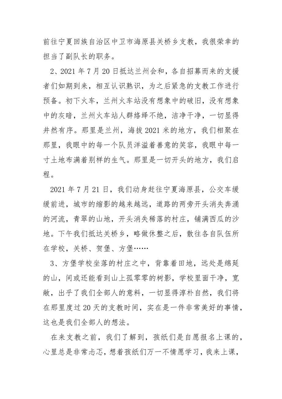 暑假支教心得体会精选___5篇.docx_第5页