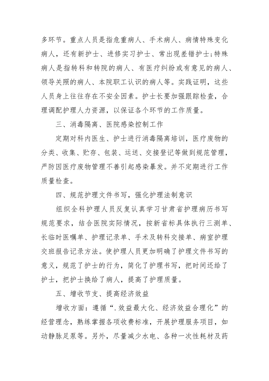 2021骨科护理年终个人工作总结样本.docx_第4页