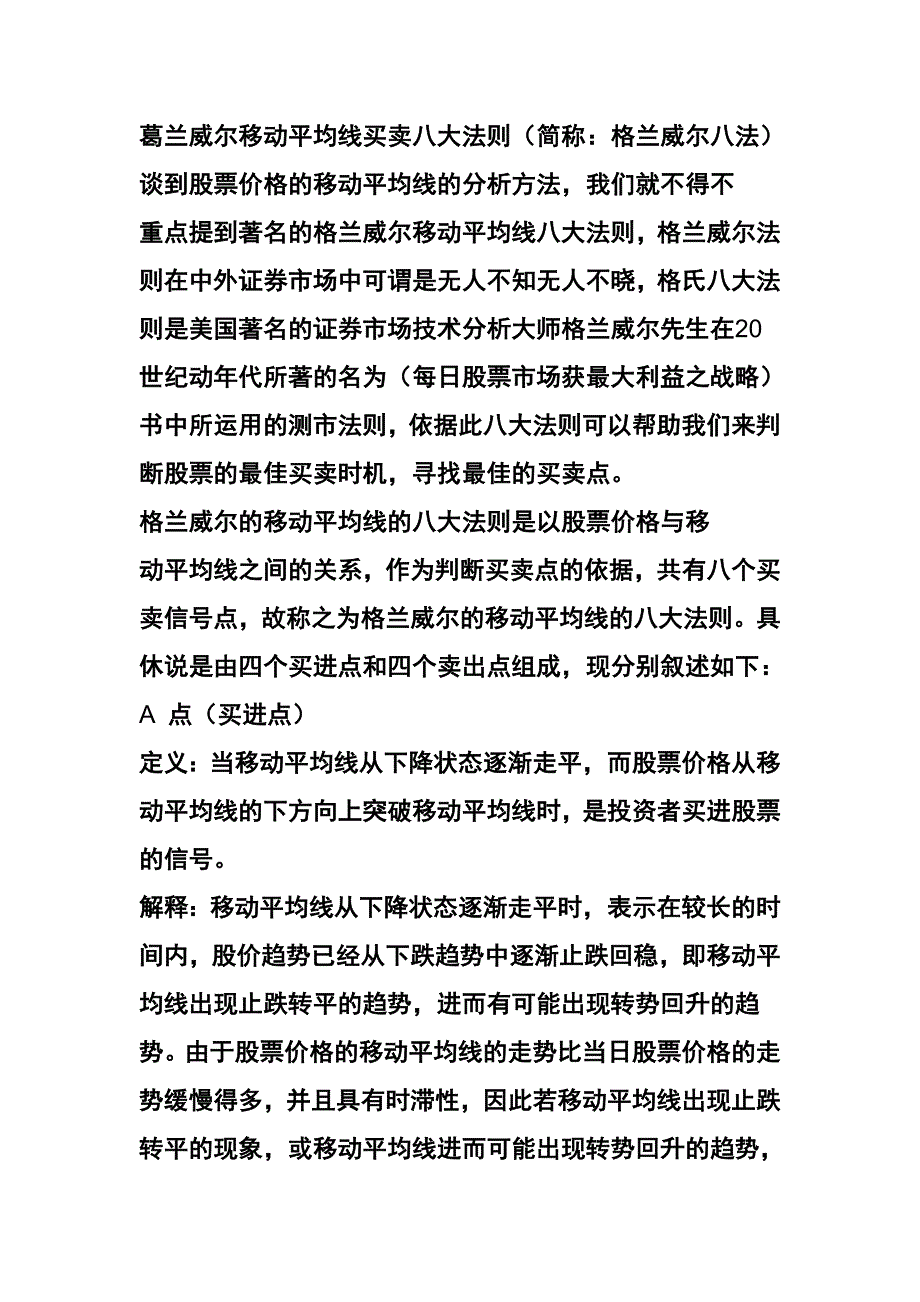 移动平均线买卖八大法则.doc_第1页