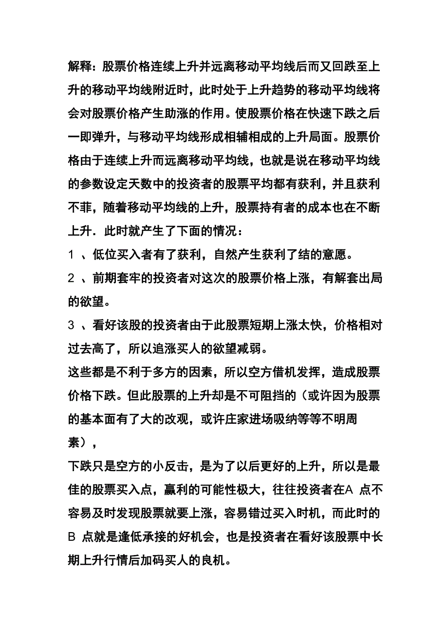 移动平均线买卖八大法则.doc_第3页