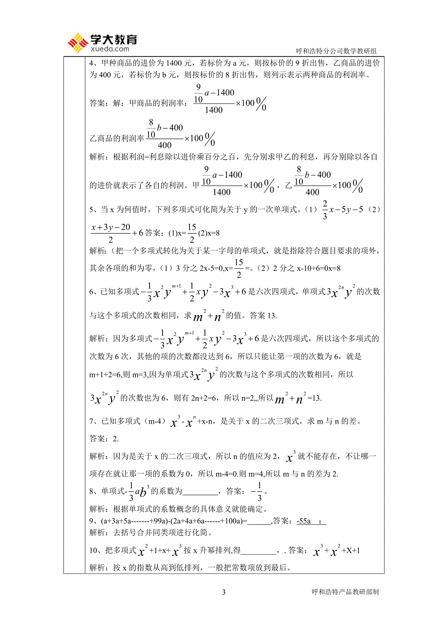 单项式,多项式 意义.doc_第3页