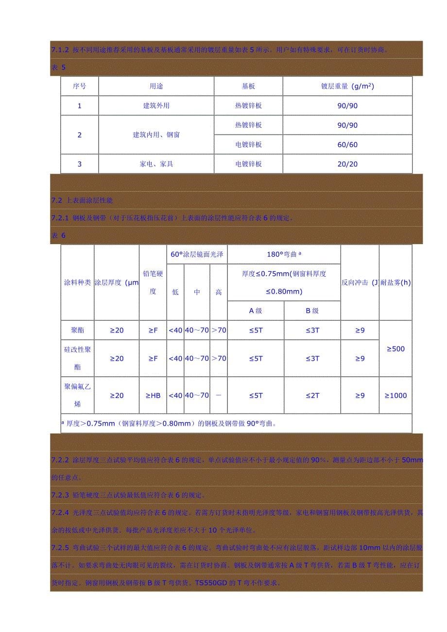 彩色涂层钢板.doc_第5页