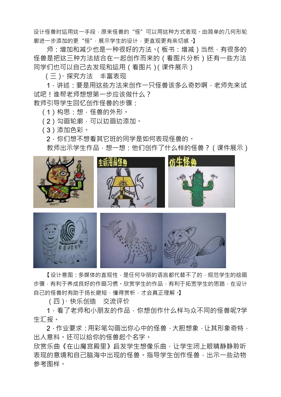 《想象中的怪兽》教学设计.doc_第5页