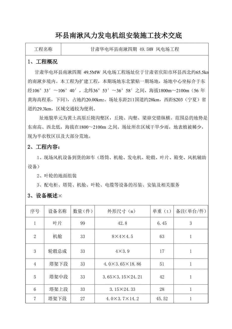 风机安装技术交底.doc_第2页