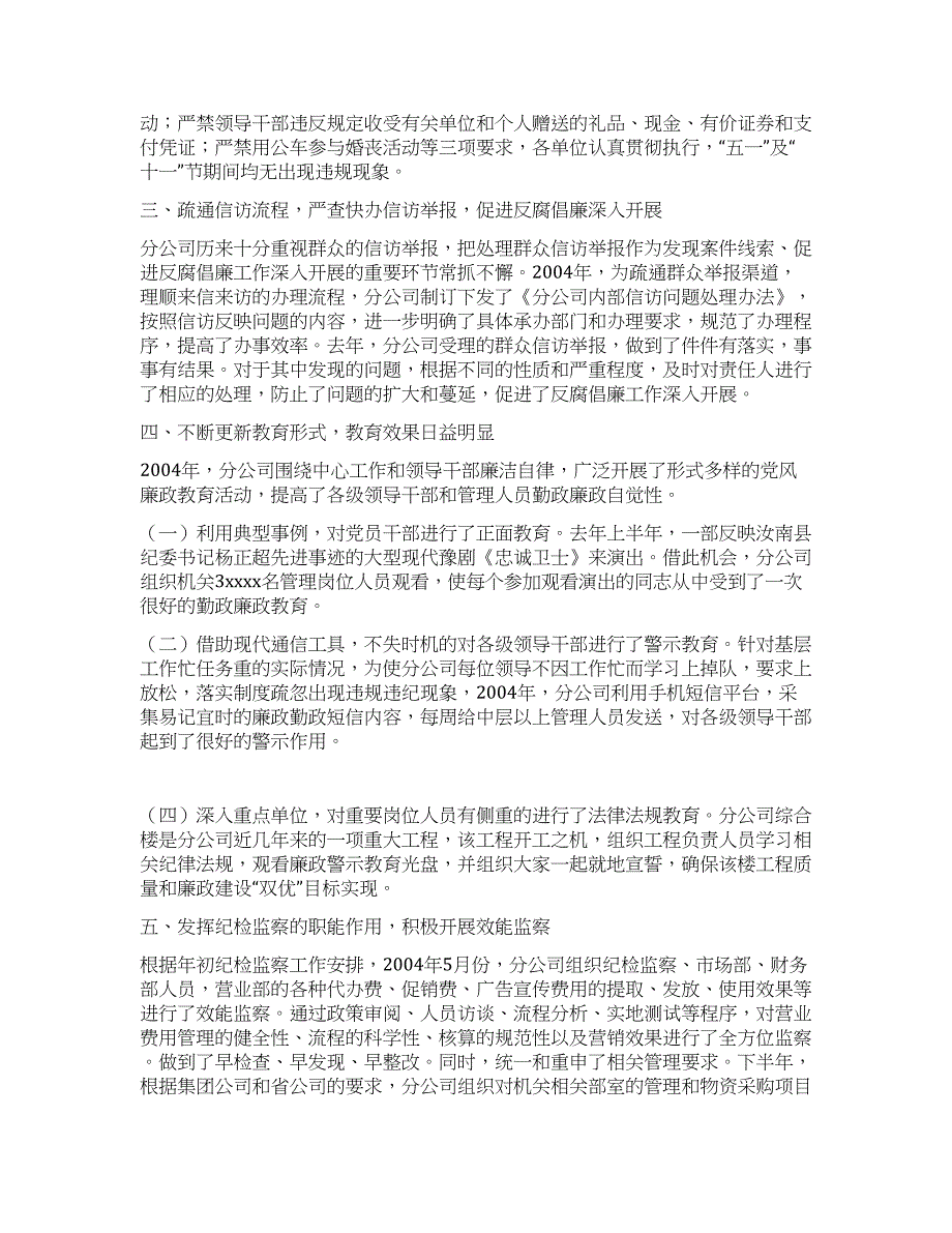 在通信公司纪检监察会议上的讲话党建党委.docx_第2页