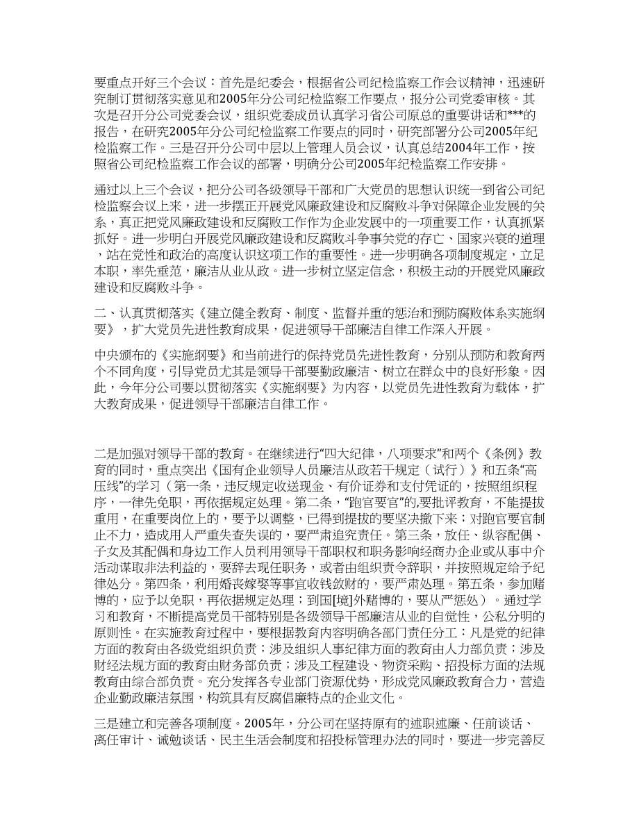 在通信公司纪检监察会议上的讲话党建党委.docx_第5页