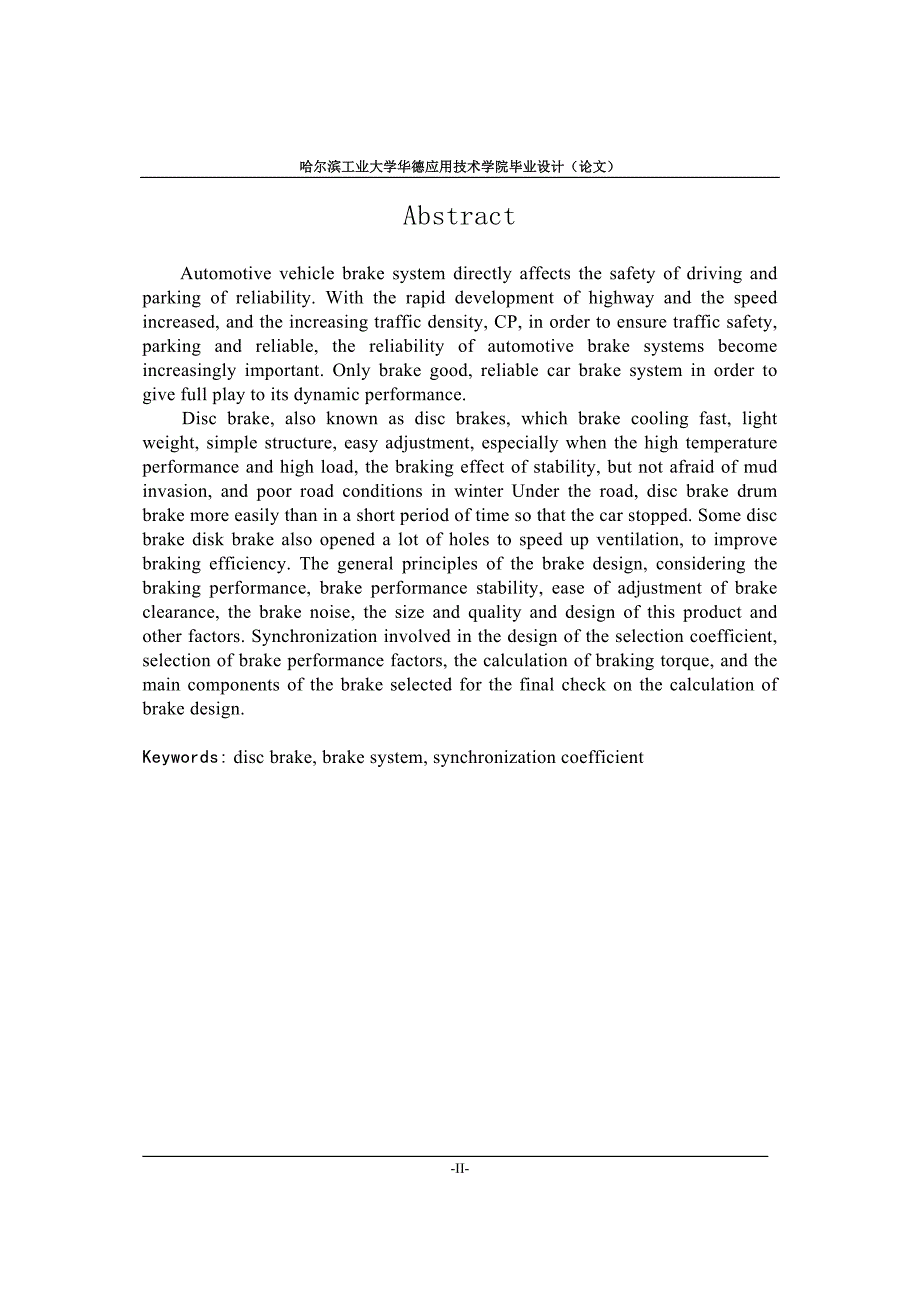 【毕业论文】[奥迪A8]盘式制动器制动系设计【2014年汽车机械专业答辩资料】_第2页