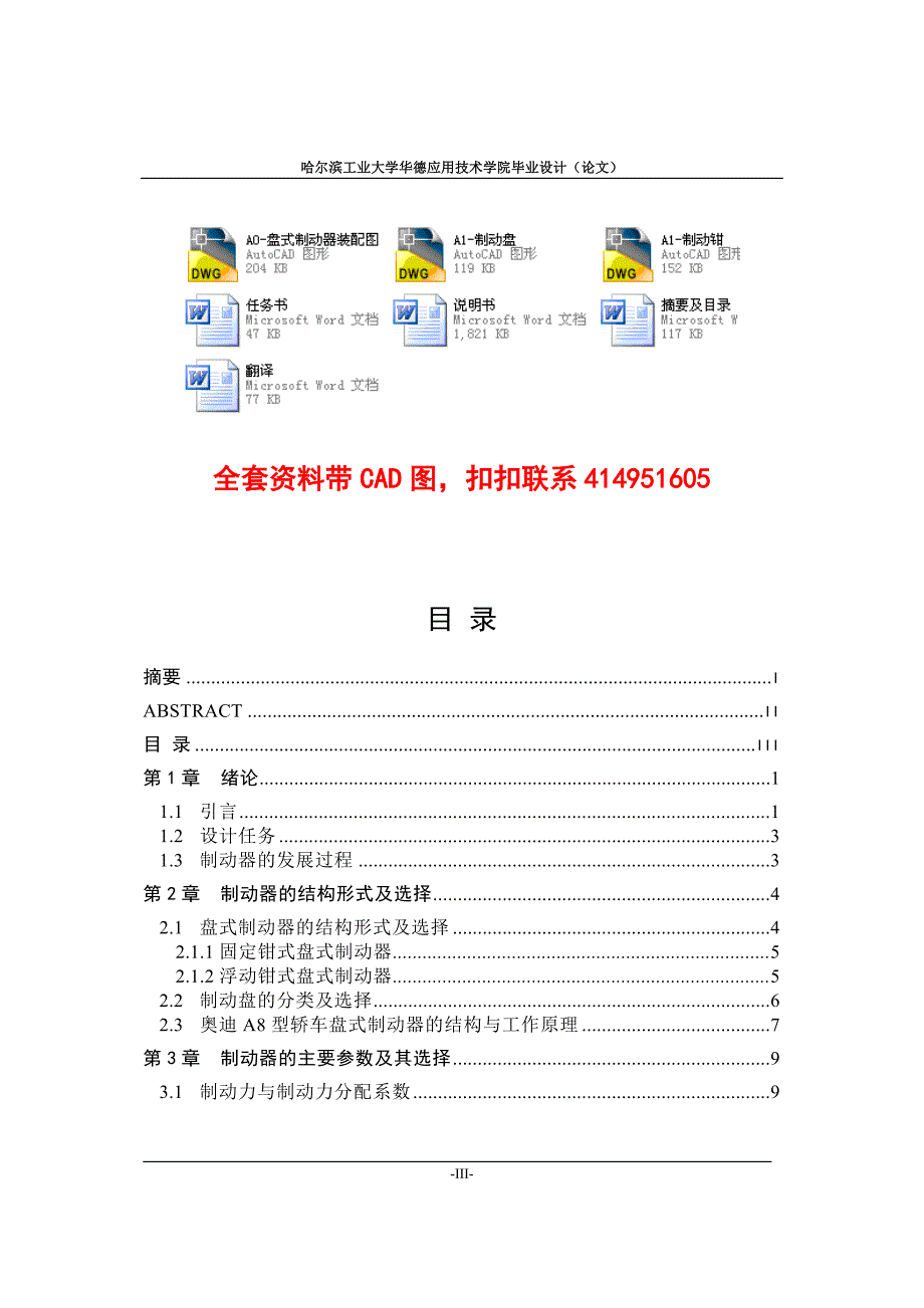 【毕业论文】[奥迪A8]盘式制动器制动系设计【2014年汽车机械专业答辩资料】_第3页