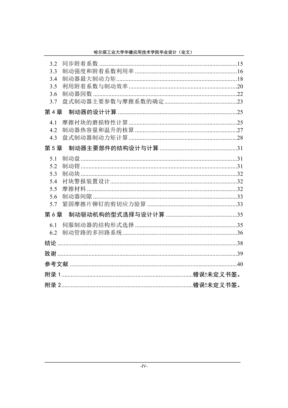 【毕业论文】[奥迪A8]盘式制动器制动系设计【2014年汽车机械专业答辩资料】_第4页