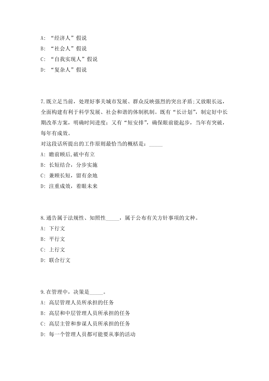 2023年江西省上饶市横峰县事业单位招聘99人考前自测高频考点模拟试题（共500题）含答案详解_第3页