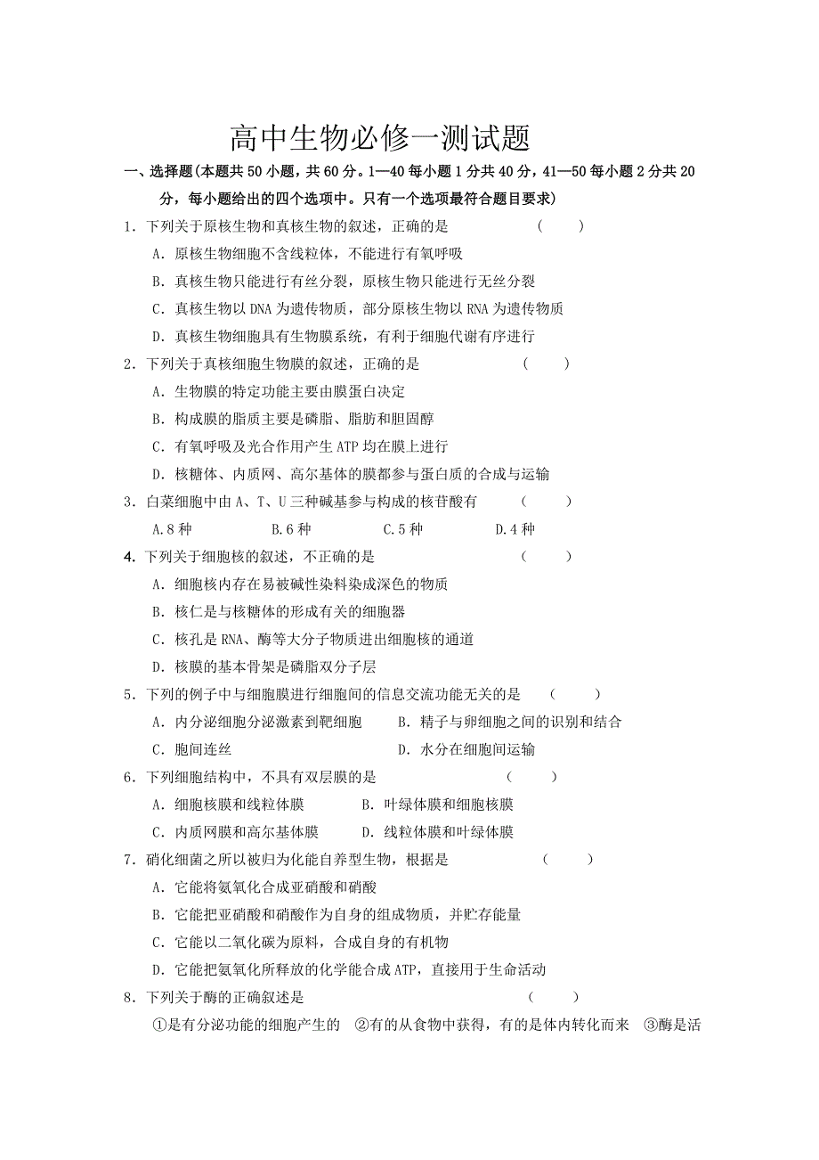 高中生物测试题.doc_第1页
