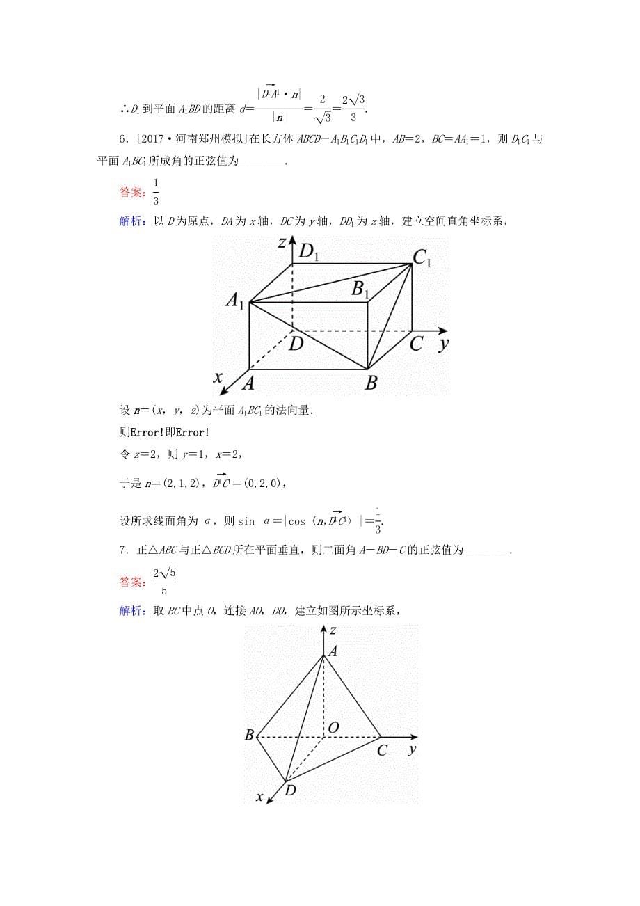 （课标通用）高考数学一轮复习 课时跟踪检测45 理-人教版高三全册数学试题_第5页