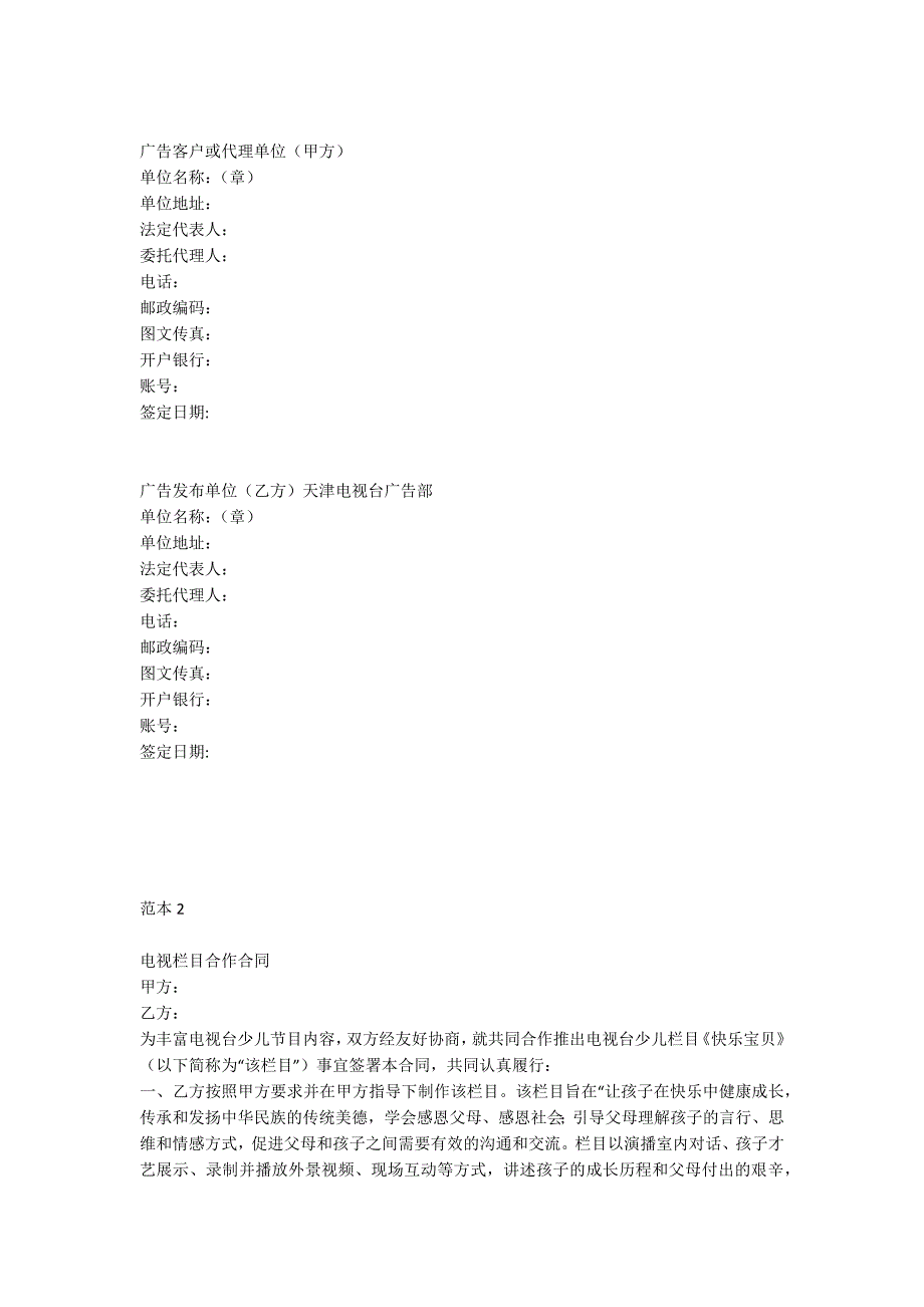 电视台栏目、广告合作合同_第3页