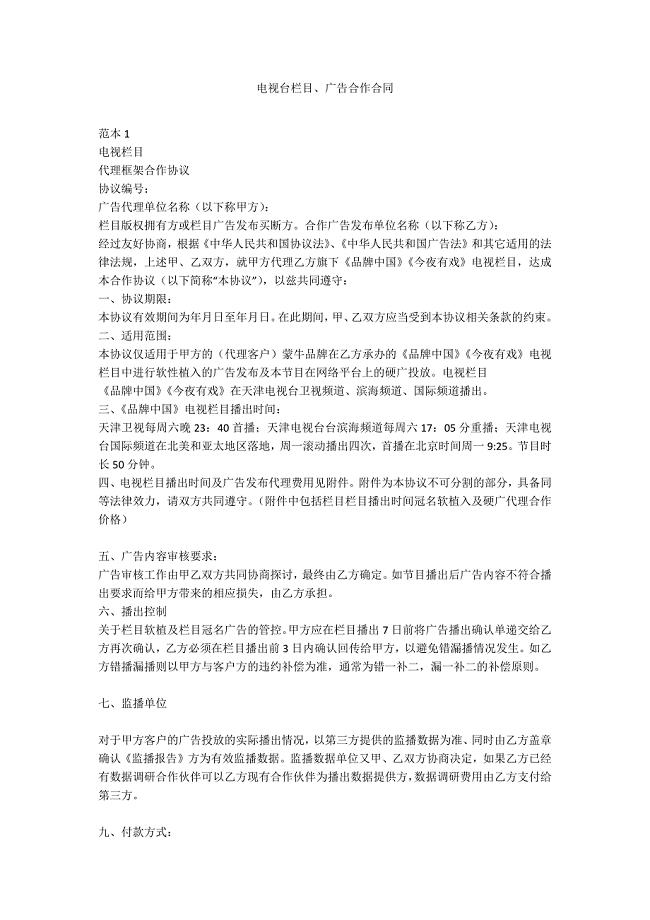 电视台栏目、广告合作合同