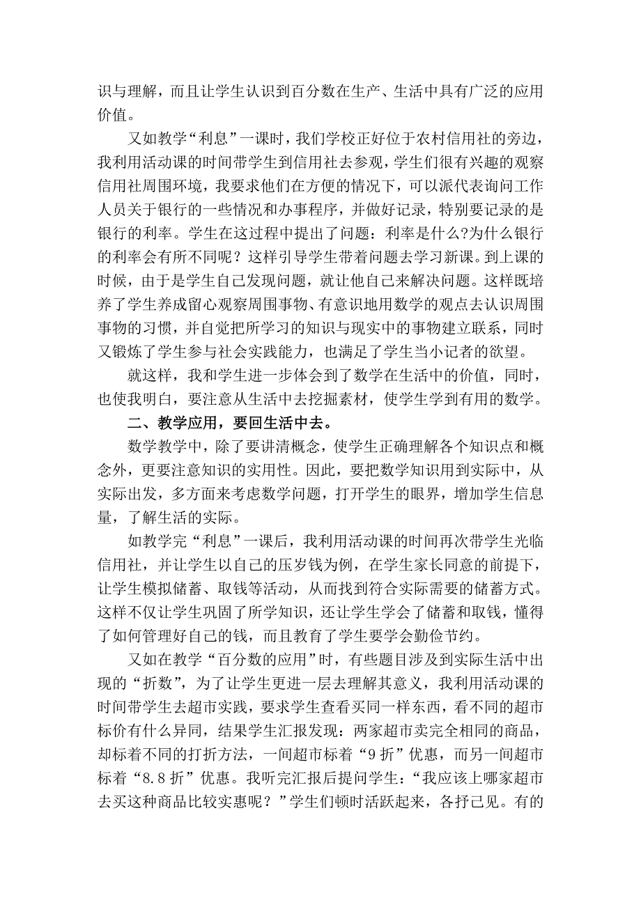 让生活问题走进数学课堂教学.doc_第2页