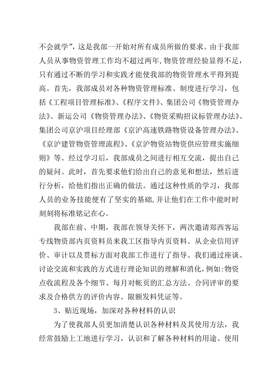 物资工作总结(物资部).doc_第2页