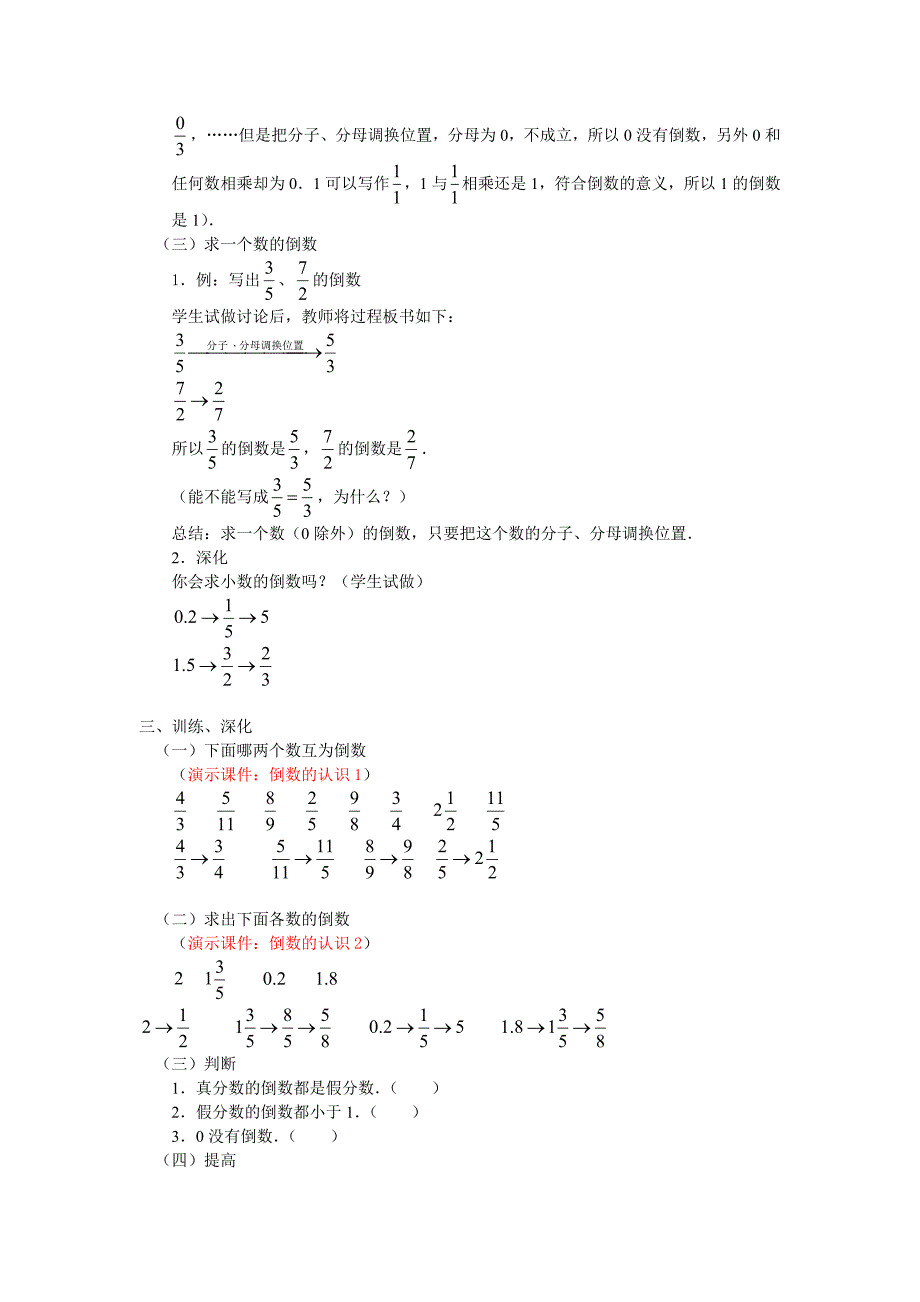 倒数的认识 .doc_第2页