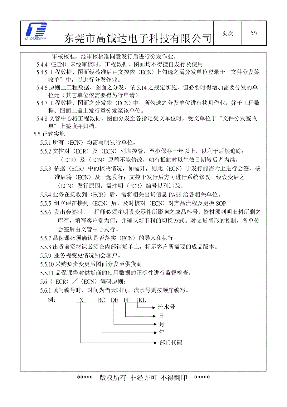 工程变更管理程序.doc_第5页