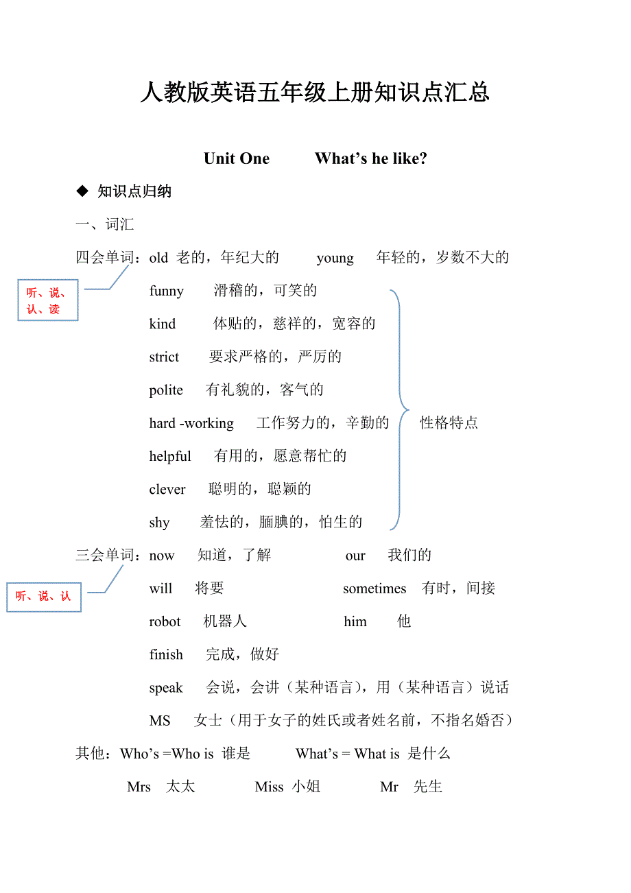 五年级英语上册知识点总结.doc_第1页