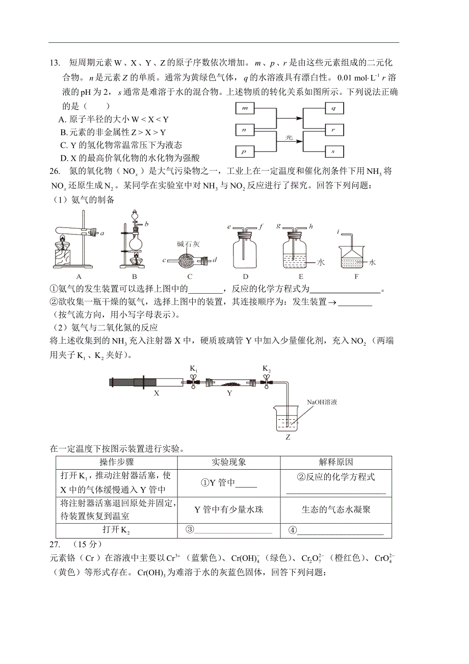 2016年广东高考化学（原卷版） .doc_第2页