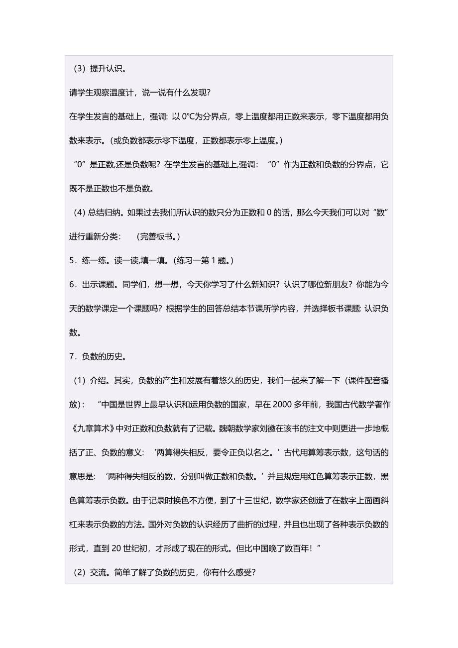 六年级数学下册1负数负数第一课时教案.doc_第4页