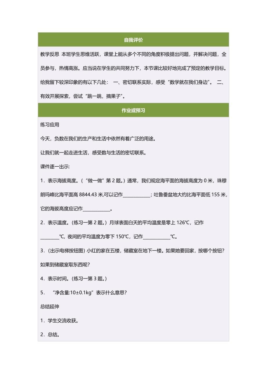 六年级数学下册1负数负数第一课时教案.doc_第5页