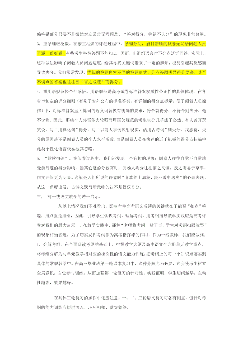 从高考评卷看高中语文复习的若干“技巧”.doc_第3页