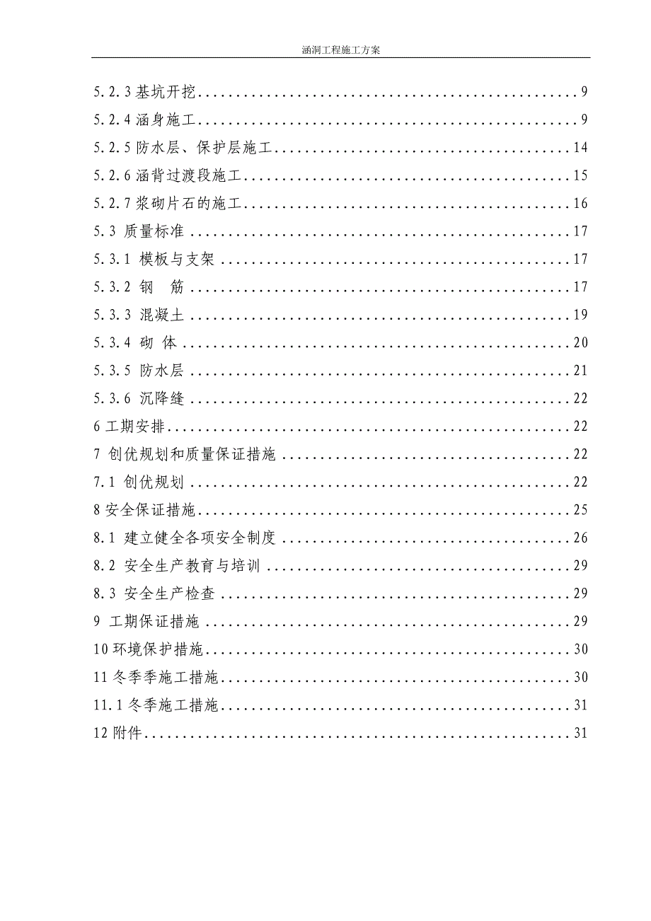 金温5涵洞工程施工方案.doc_第2页