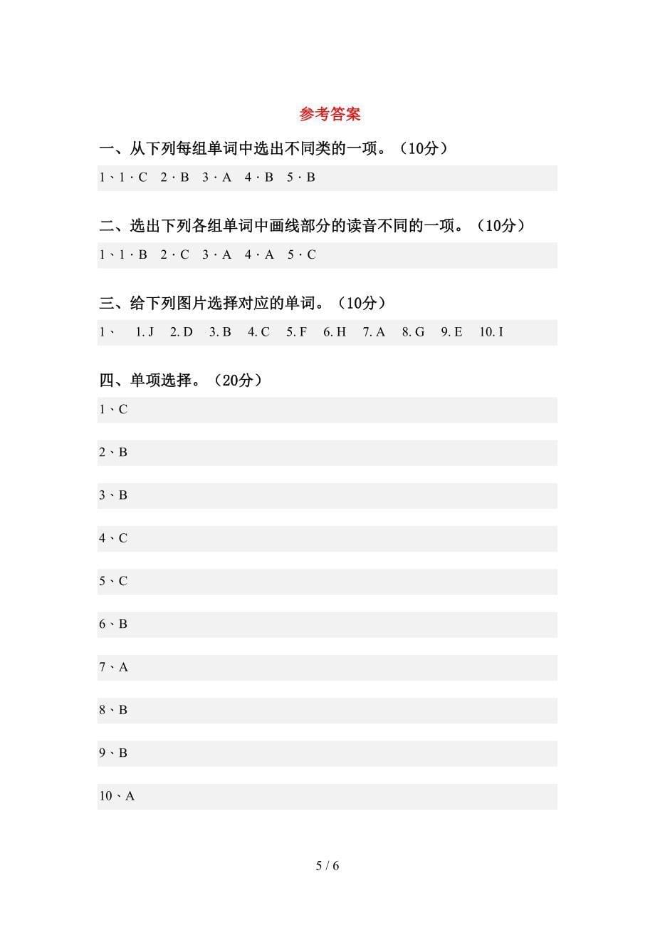 PEP四年级英语上册期中考试卷【附答案】.doc_第5页