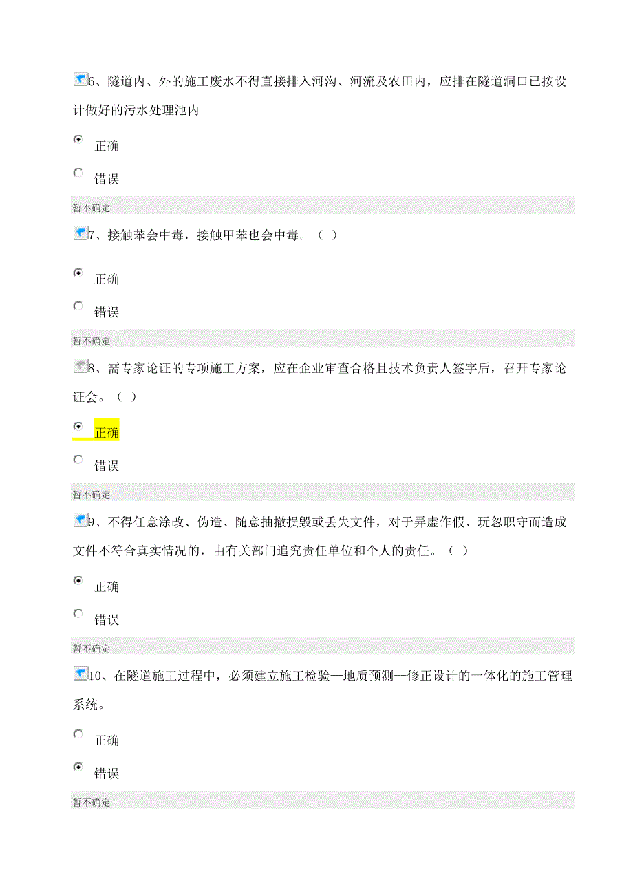 2015年度市政公用工程(增项)考试0312.docx_第2页